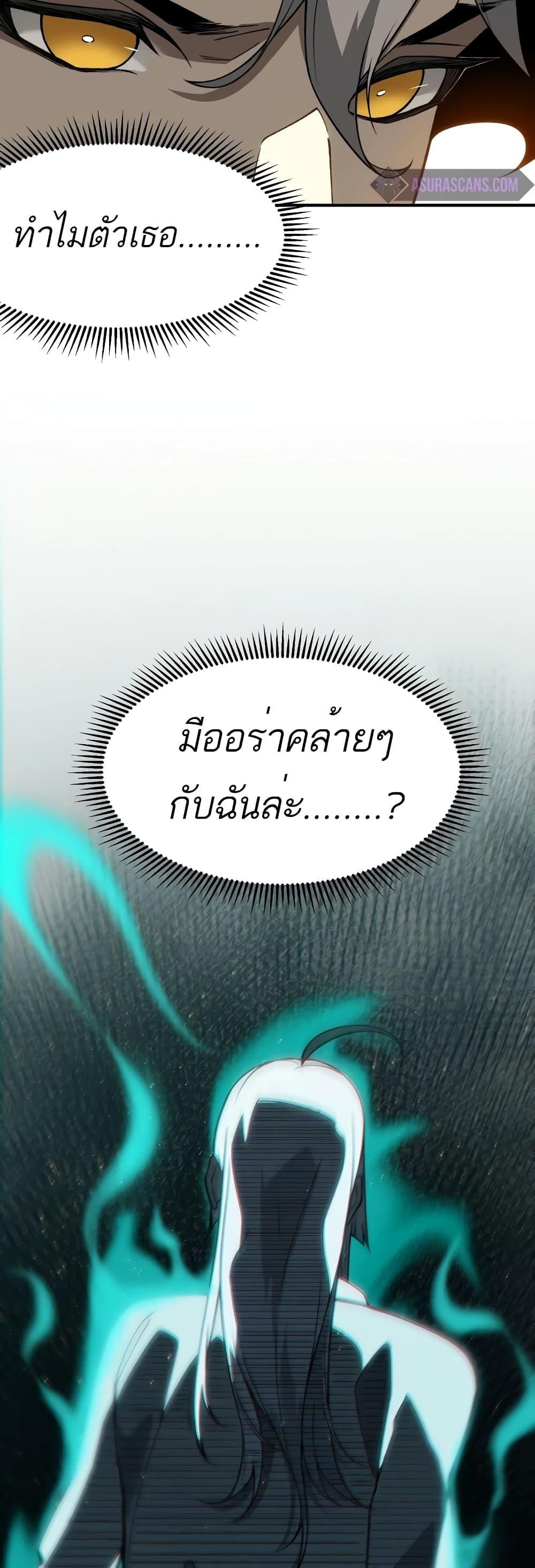 Demonic Evolution ตอนที่ 58 49