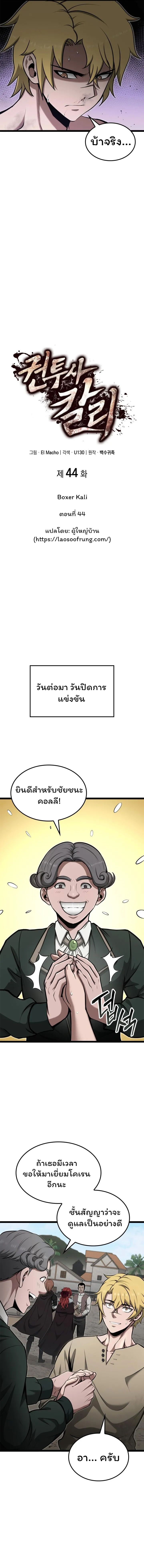 Boxer Kali ตอนที่ 44 5