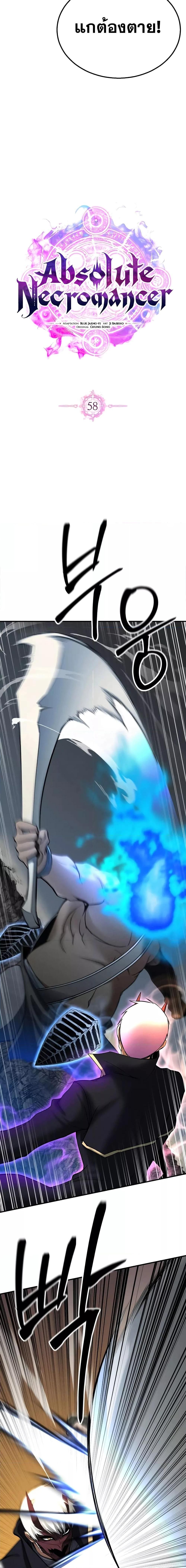 Absolute Necromancer ตอนที่ 58 9
