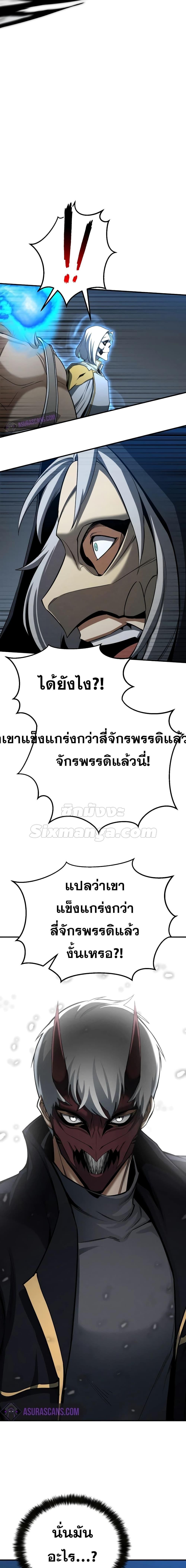 Absolute Necromancer ตอนที่ 58 19