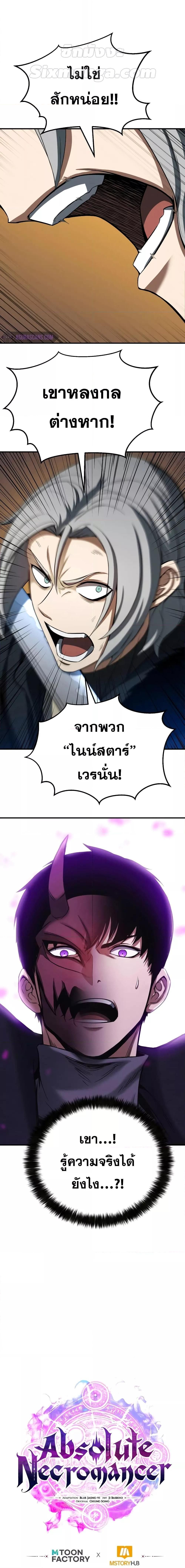 Absolute Necromancer ตอนที่ 58 27
