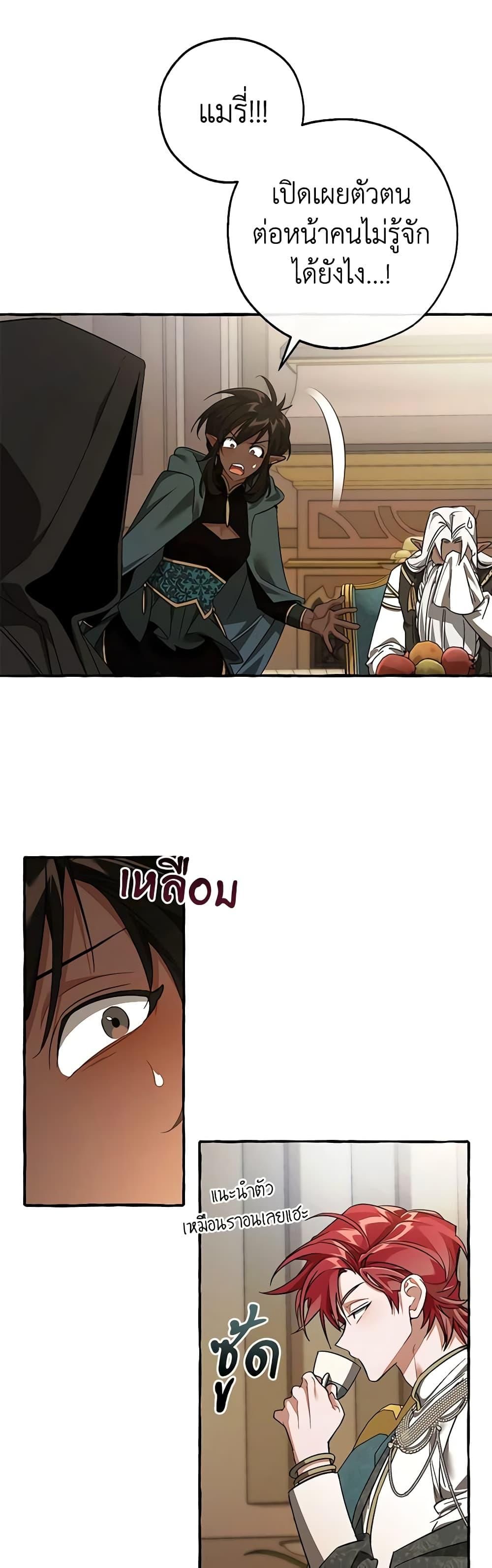 Trash of the Count’s Family ตอนที่ 125 3
