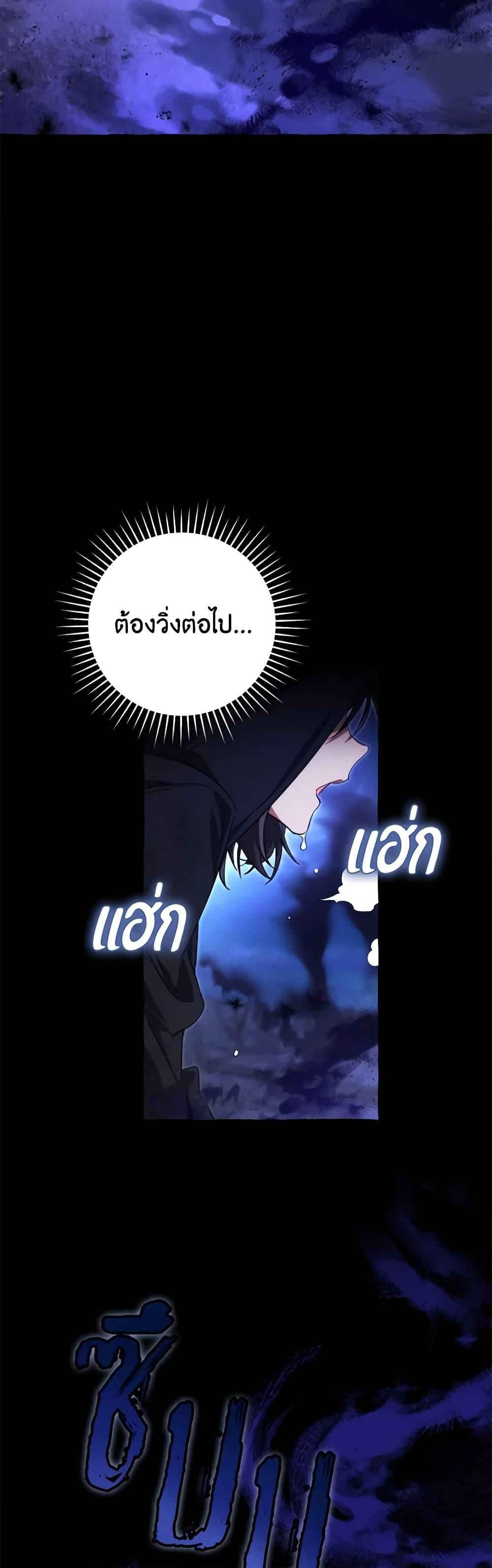 Trash of the Count’s Family ตอนที่ 125 11