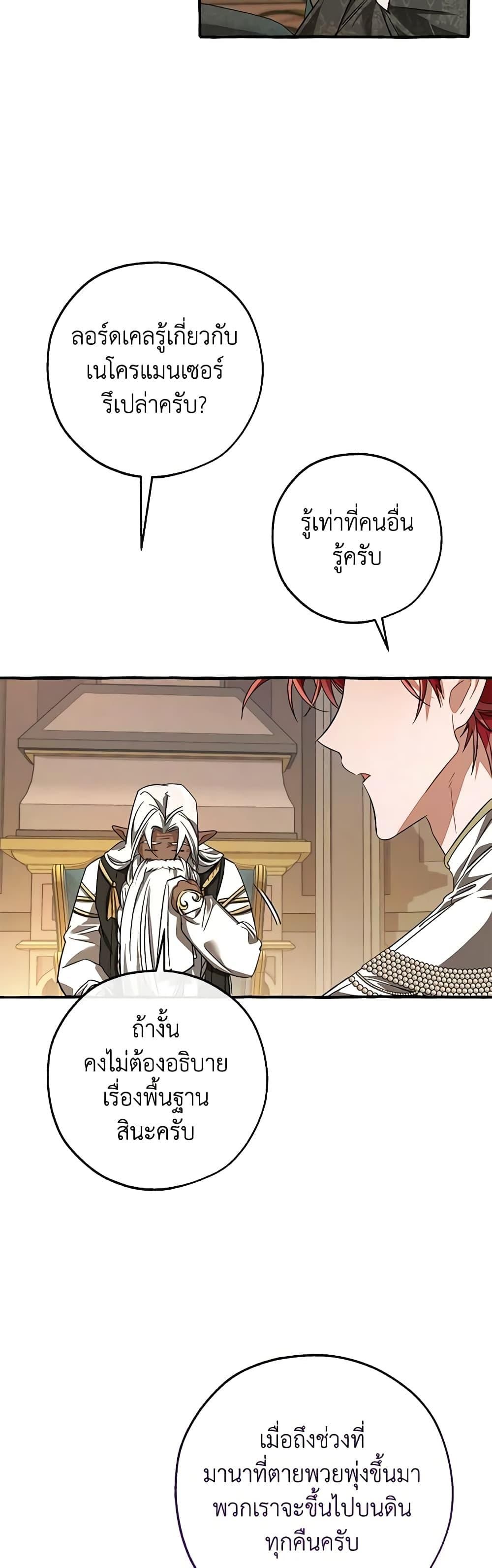 Trash of the Count’s Family ตอนที่ 125 4