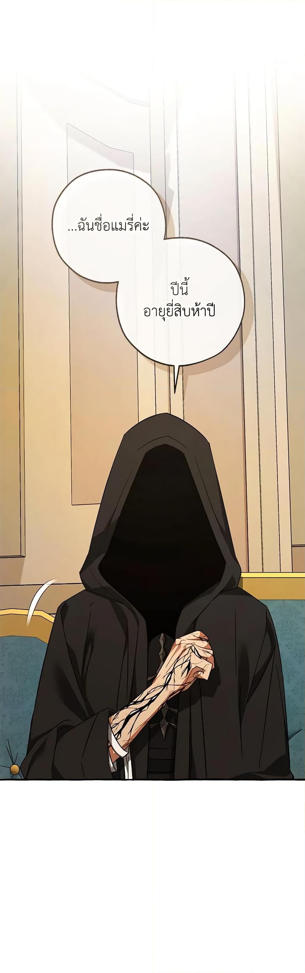 Trash of the Count’s Family ตอนที่ 125 2