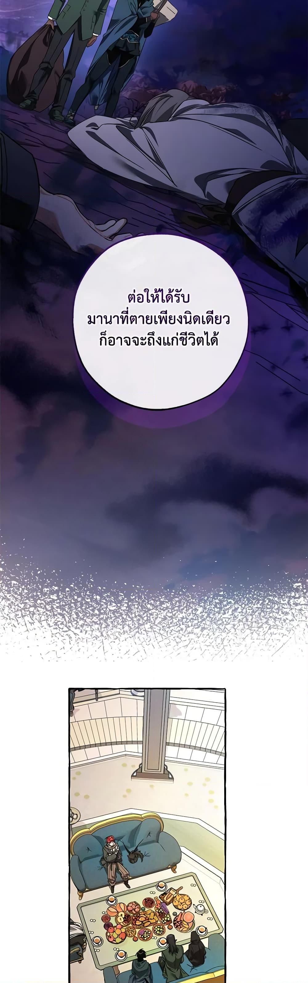 Trash of the Count’s Family ตอนที่ 125 6