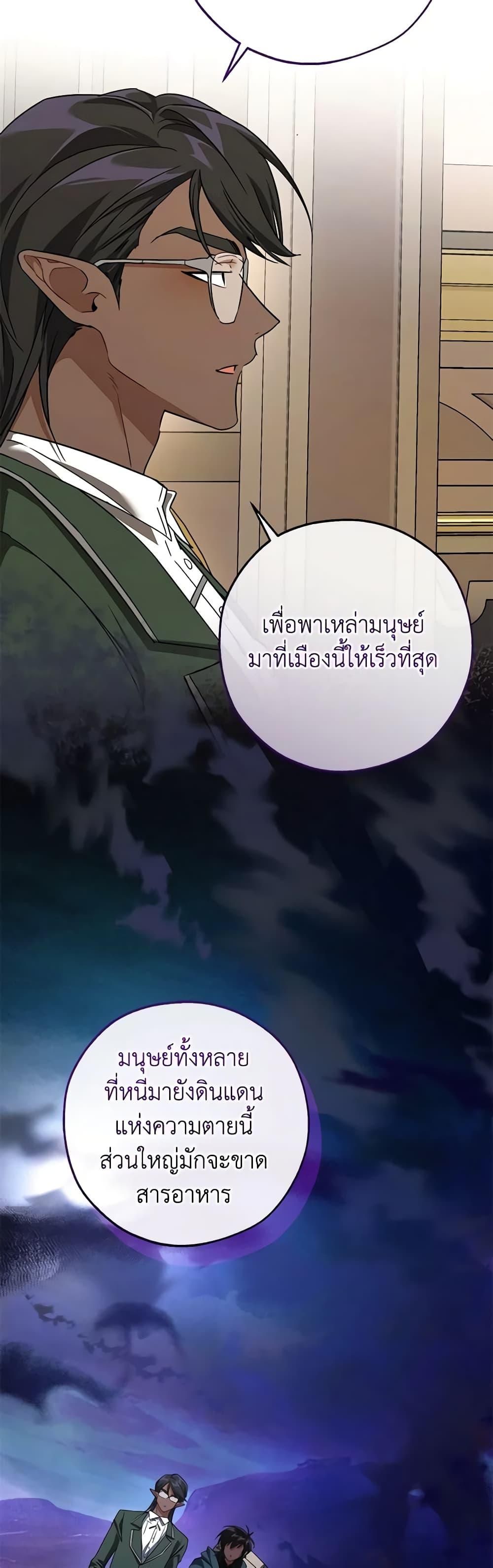 Trash of the Count’s Family ตอนที่ 125 5