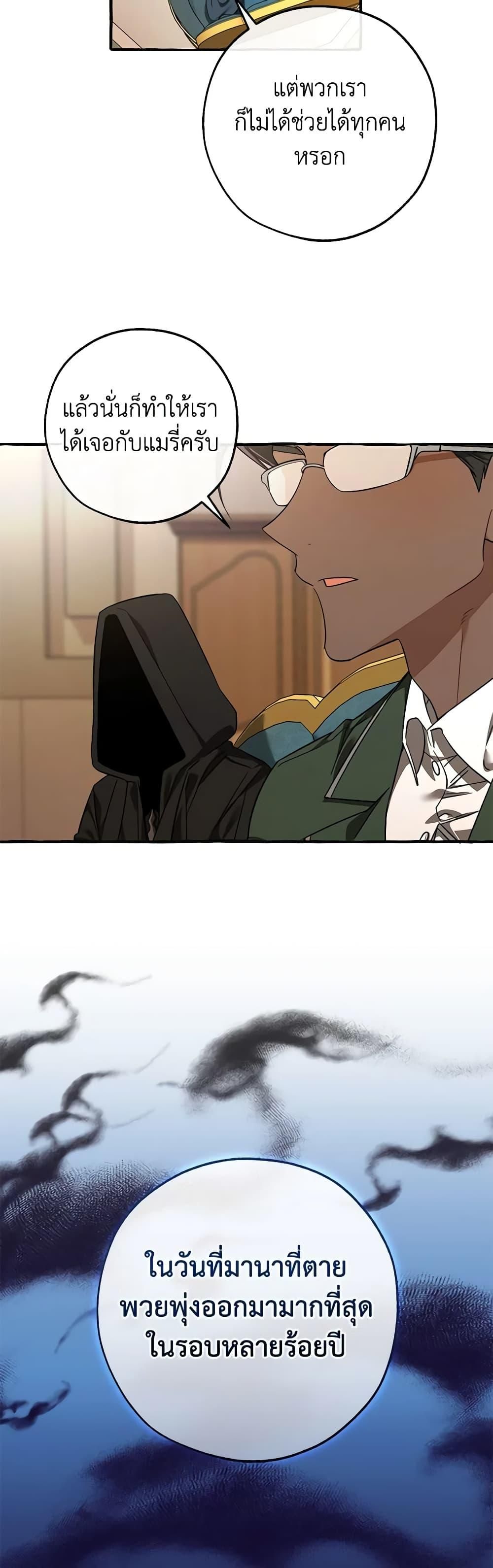 Trash of the Count’s Family ตอนที่ 125 7