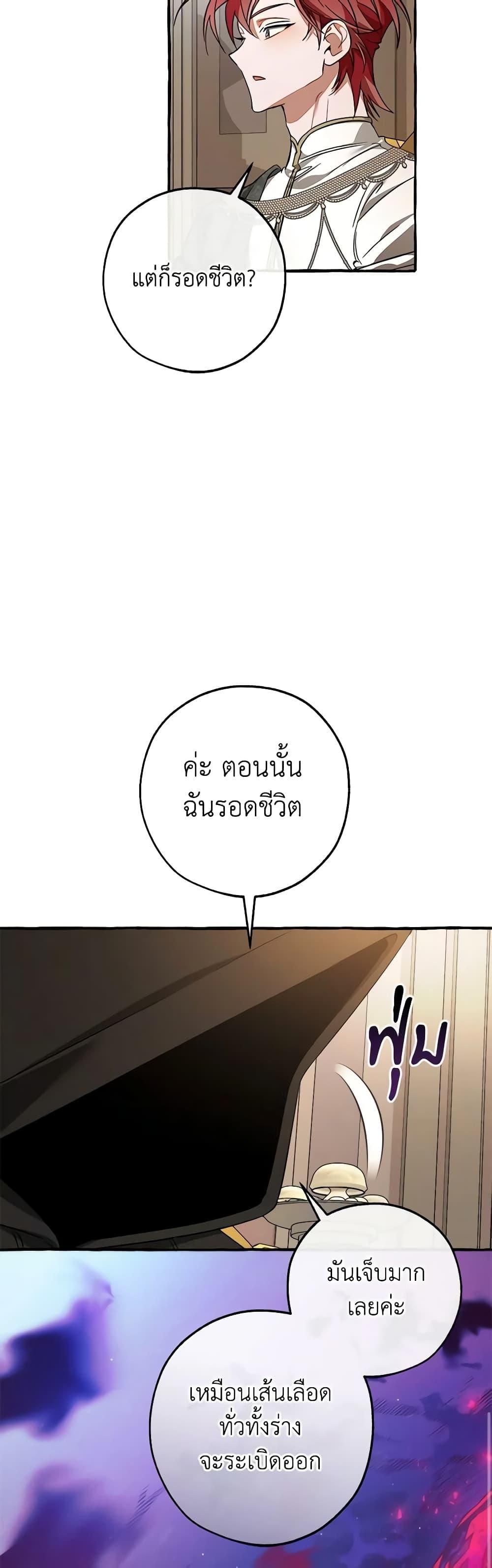 Trash of the Count’s Family ตอนที่ 125 15