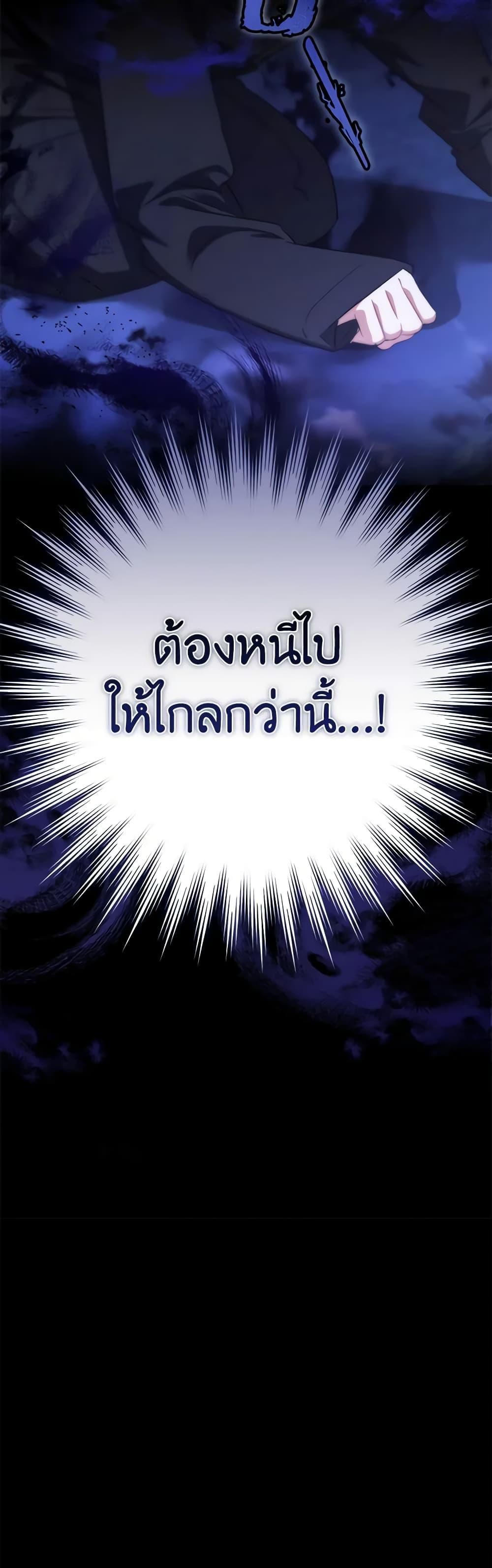 Trash of the Count’s Family ตอนที่ 125 12