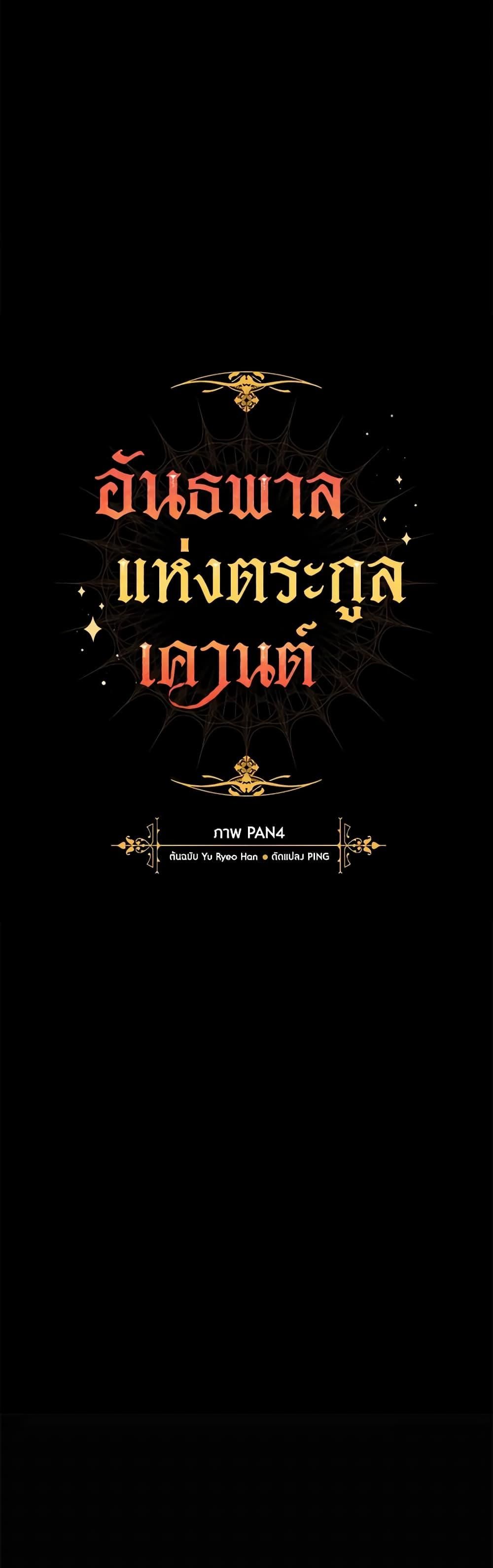 Trash of the Count’s Family ตอนที่ 125 13