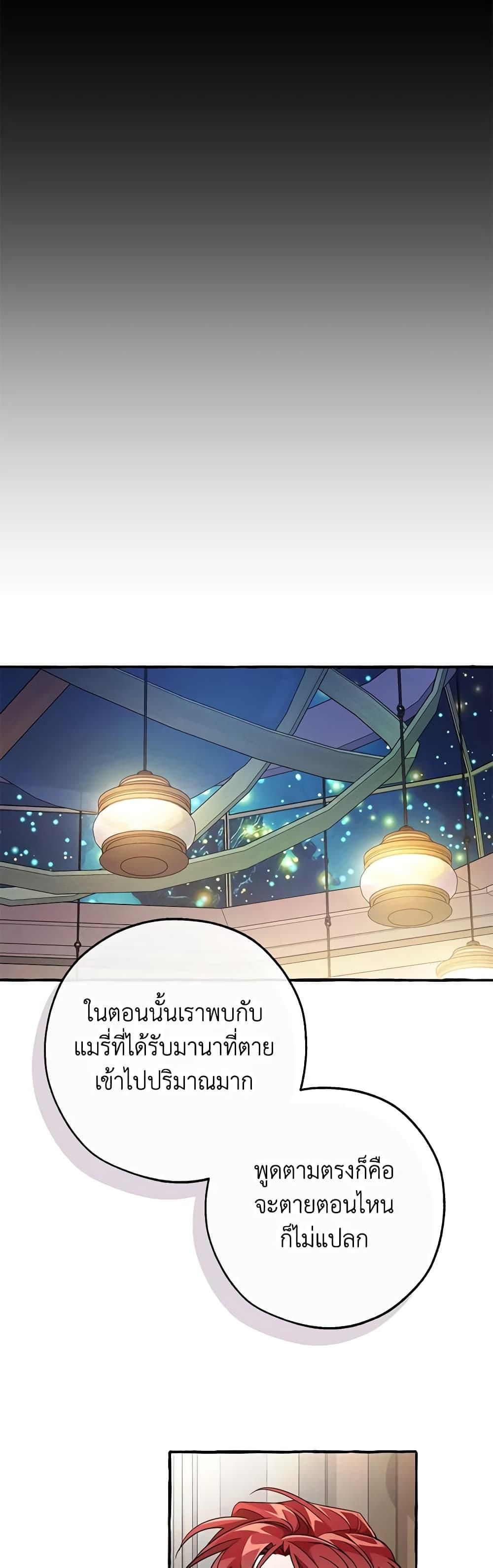 Trash of the Count’s Family ตอนที่ 125 14
