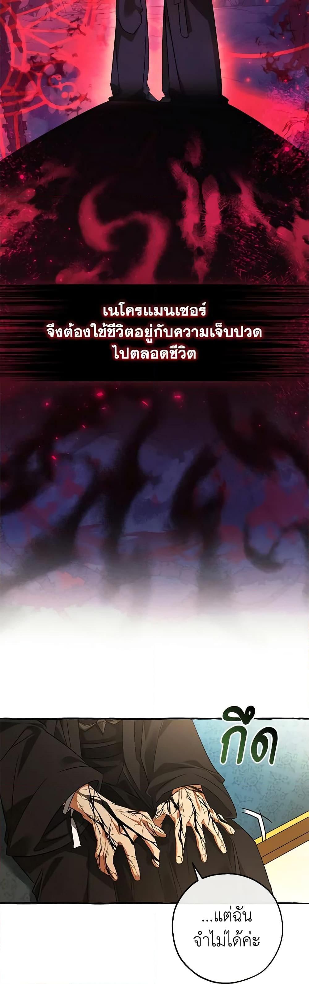 Trash of the Count’s Family ตอนที่ 125 19