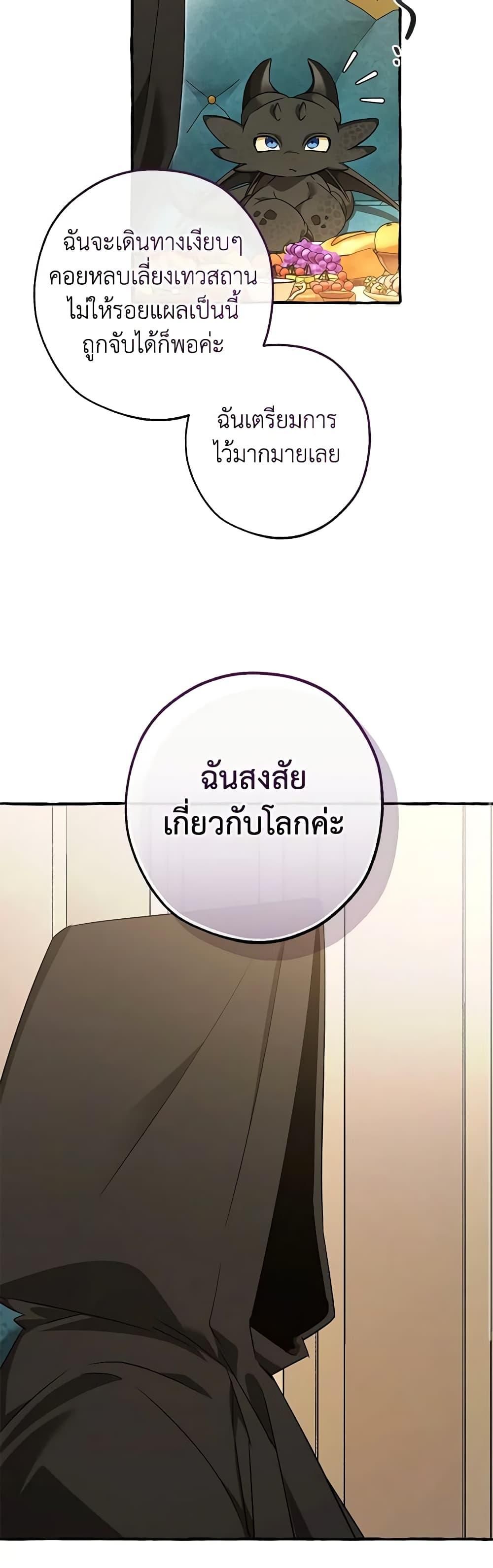 Trash of the Count’s Family ตอนที่ 125 23