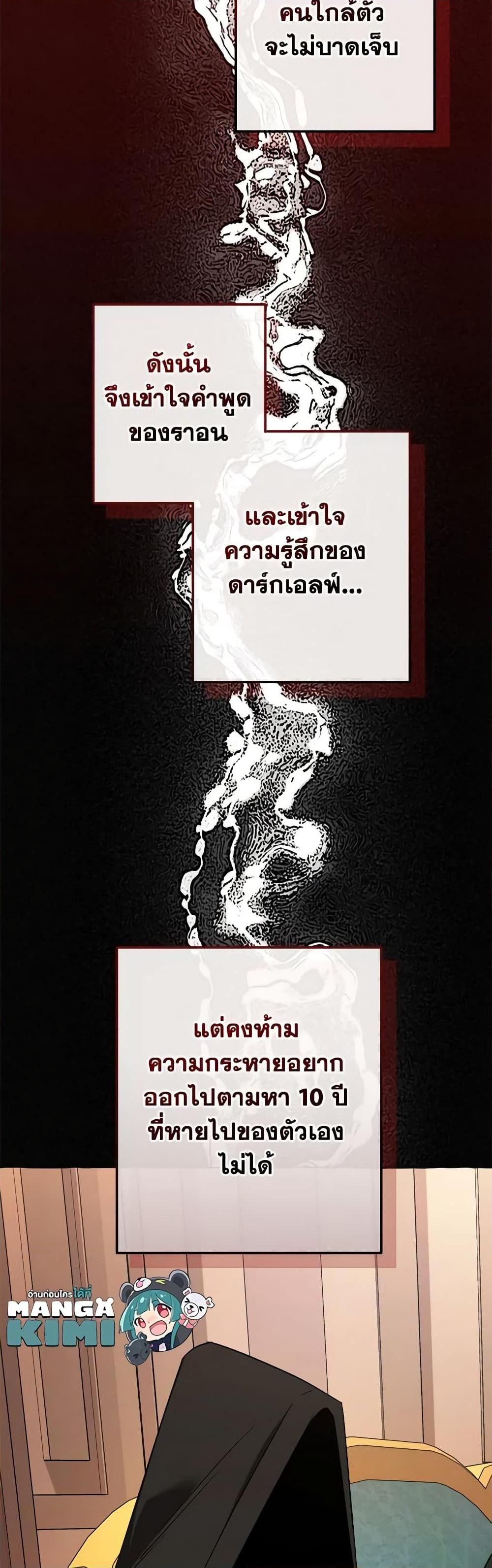 Trash of the Count’s Family ตอนที่ 125 29