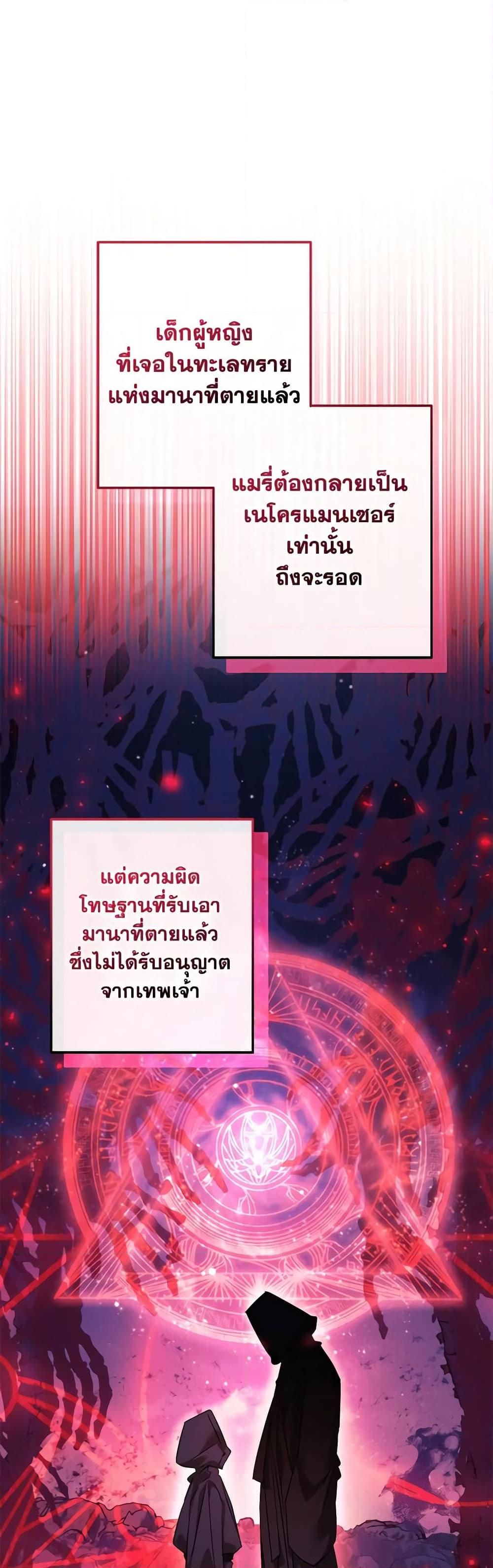 Trash of the Count’s Family ตอนที่ 125 18