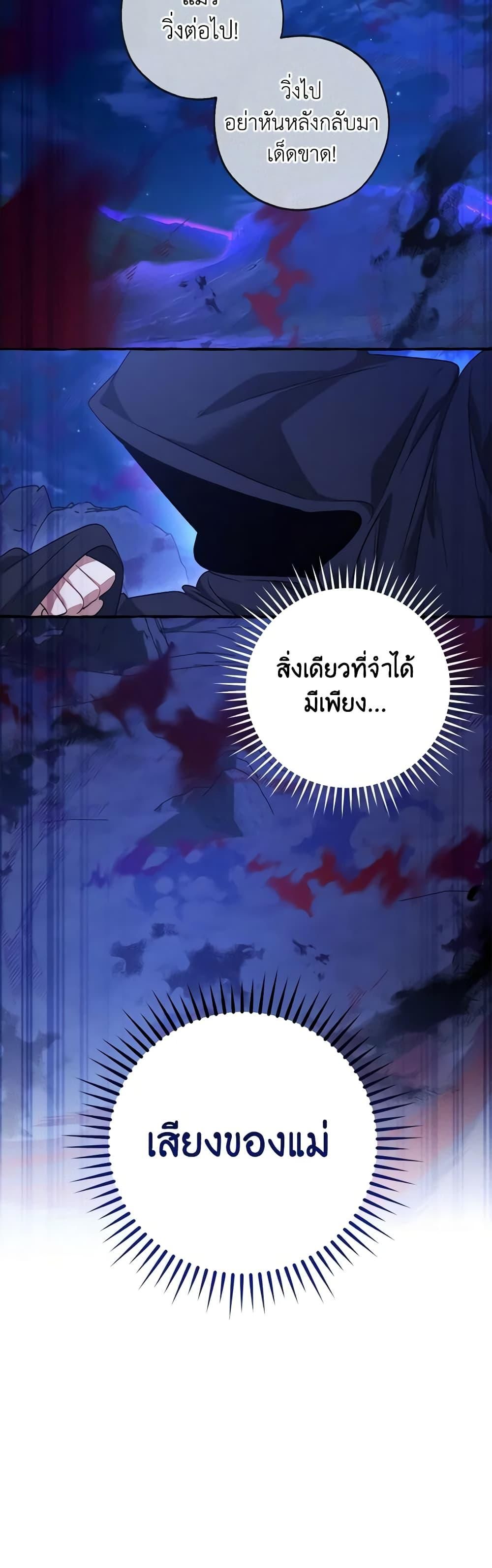 Trash of the Count’s Family ตอนที่ 125 21