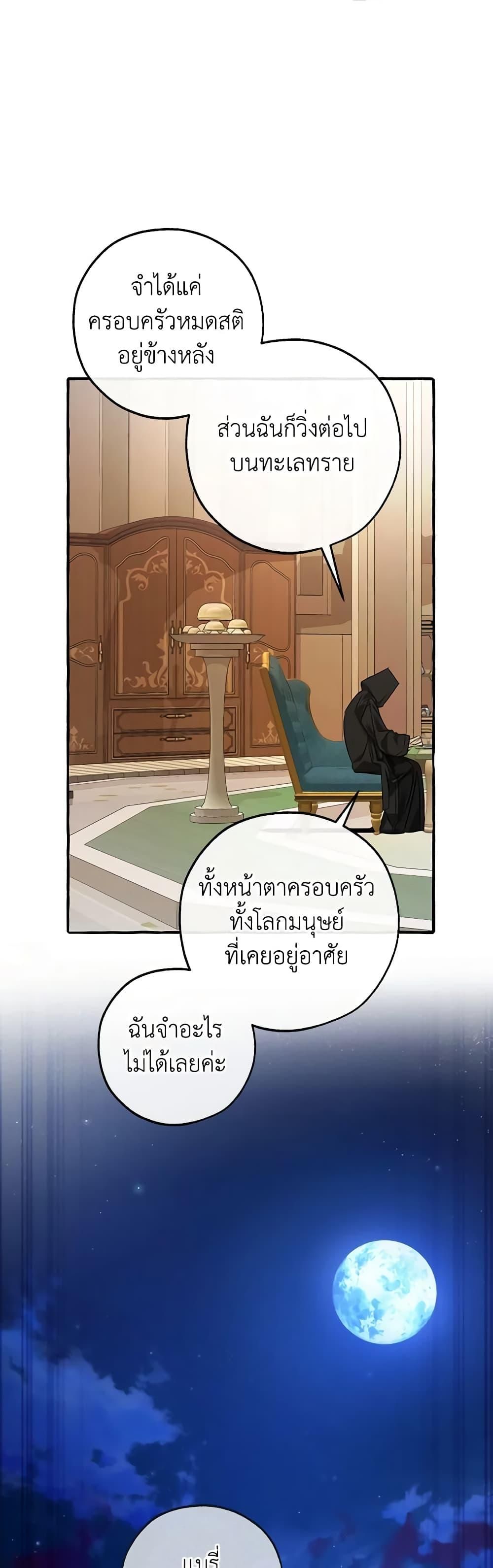 Trash of the Count’s Family ตอนที่ 125 20