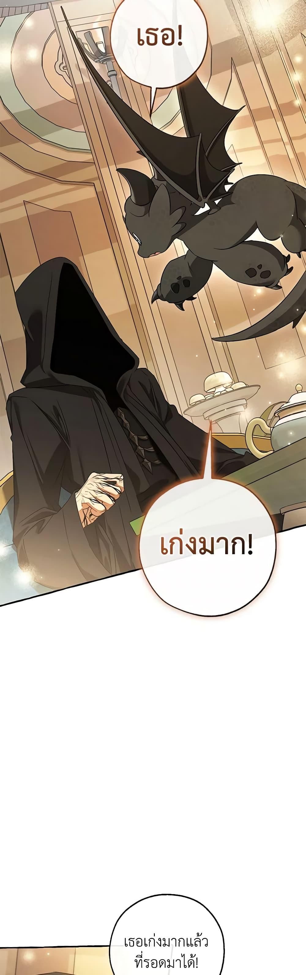 Trash of the Count’s Family ตอนที่ 125 25