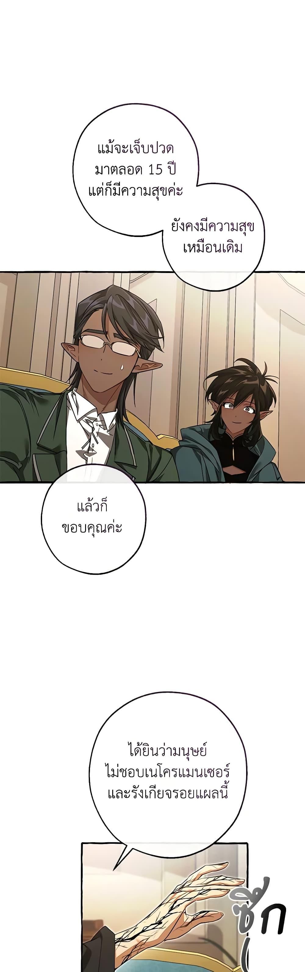 Trash of the Count’s Family ตอนที่ 125 22