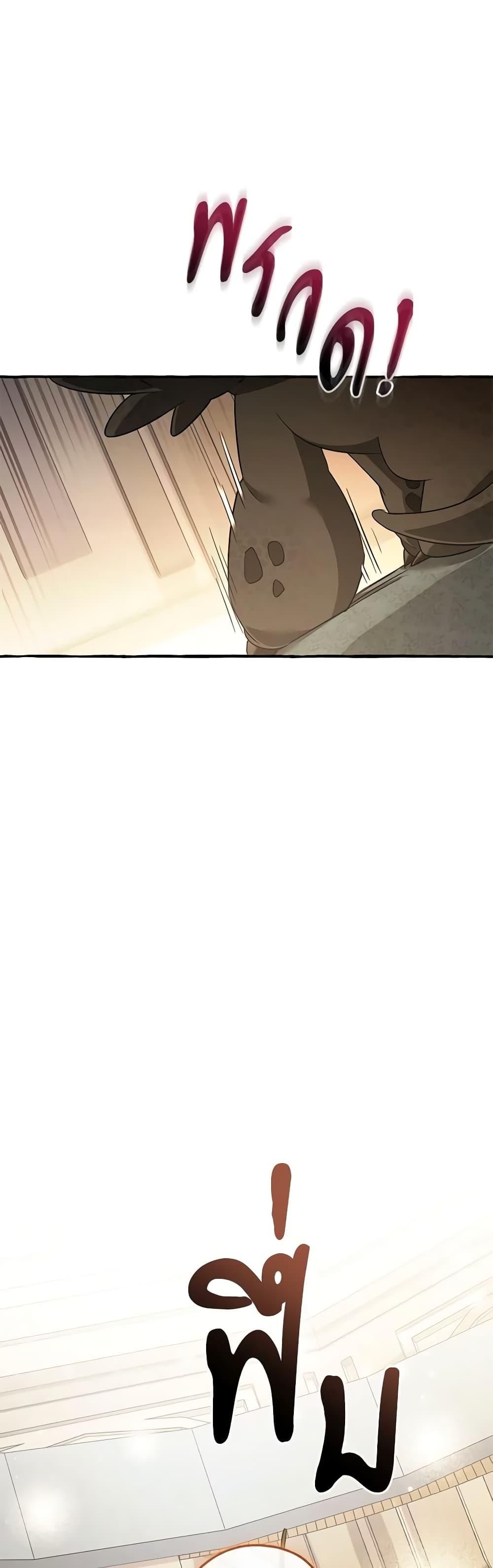 Trash of the Count’s Family ตอนที่ 125 24