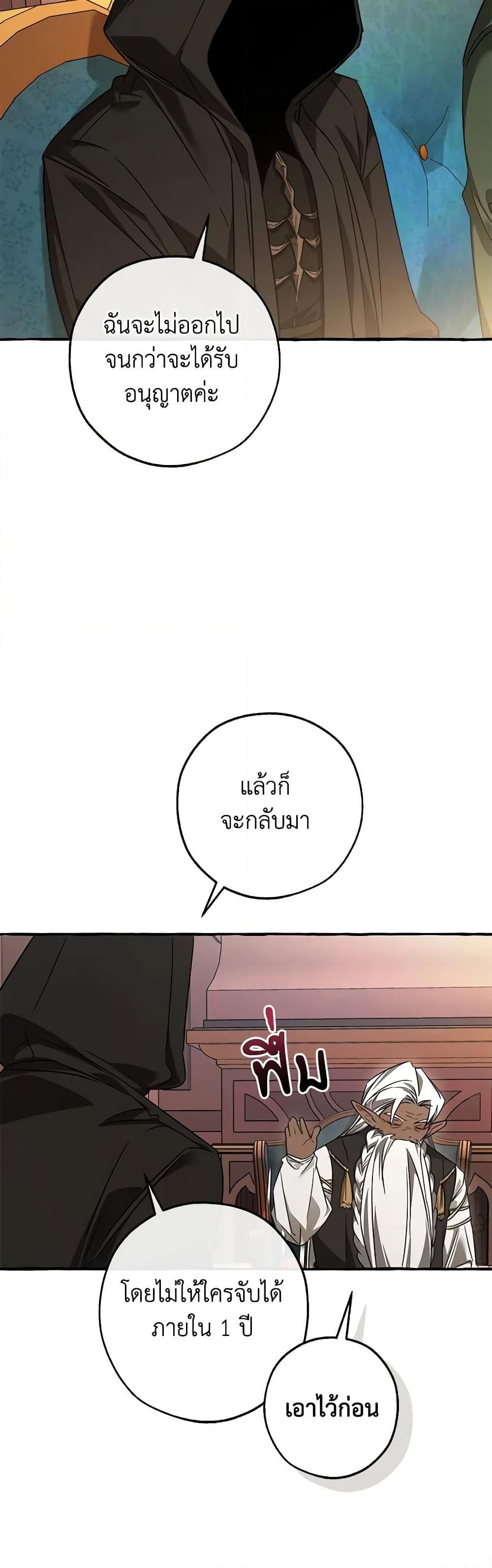 Trash of the Count’s Family ตอนที่ 125 30