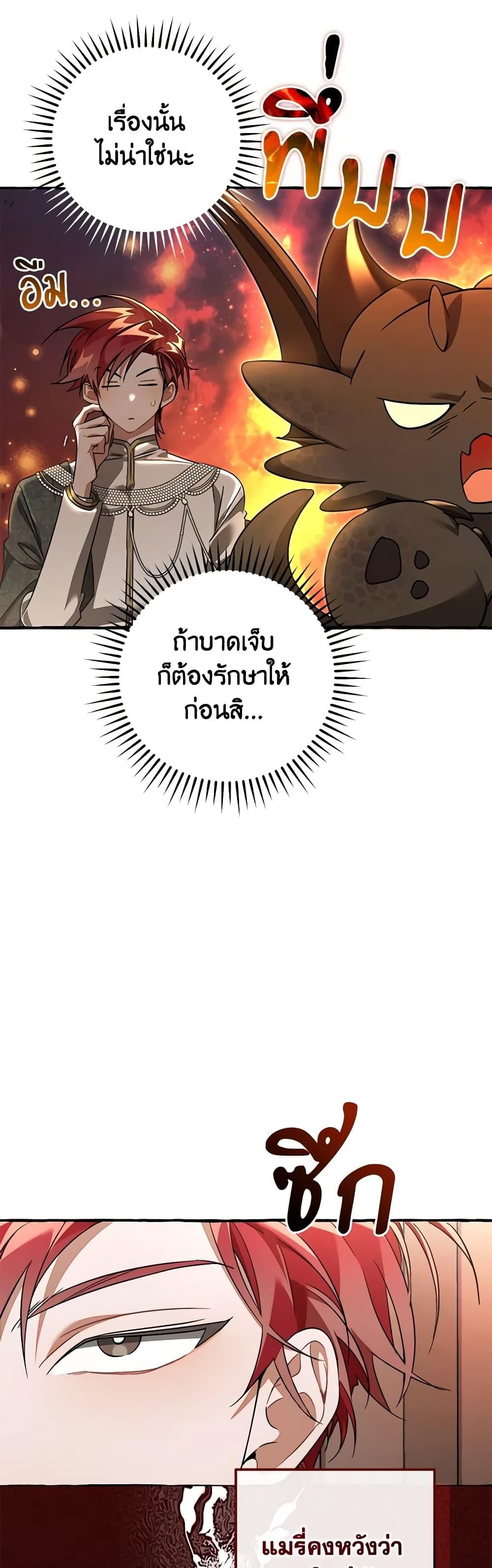 Trash of the Count’s Family ตอนที่ 125 28