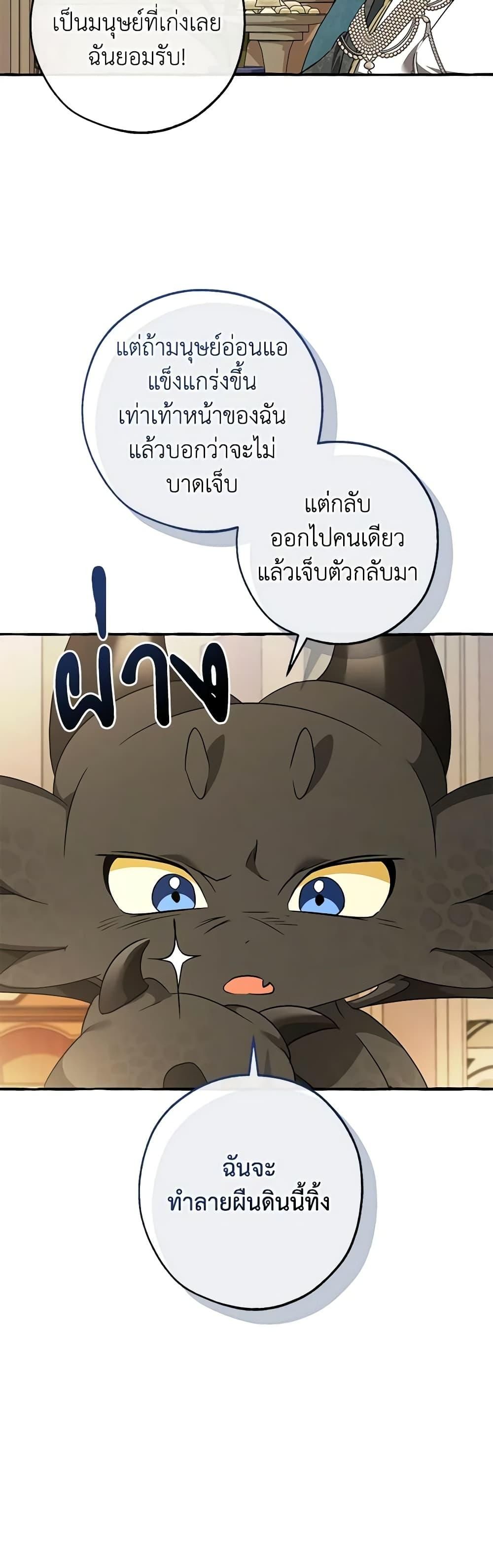 Trash of the Count’s Family ตอนที่ 125 27