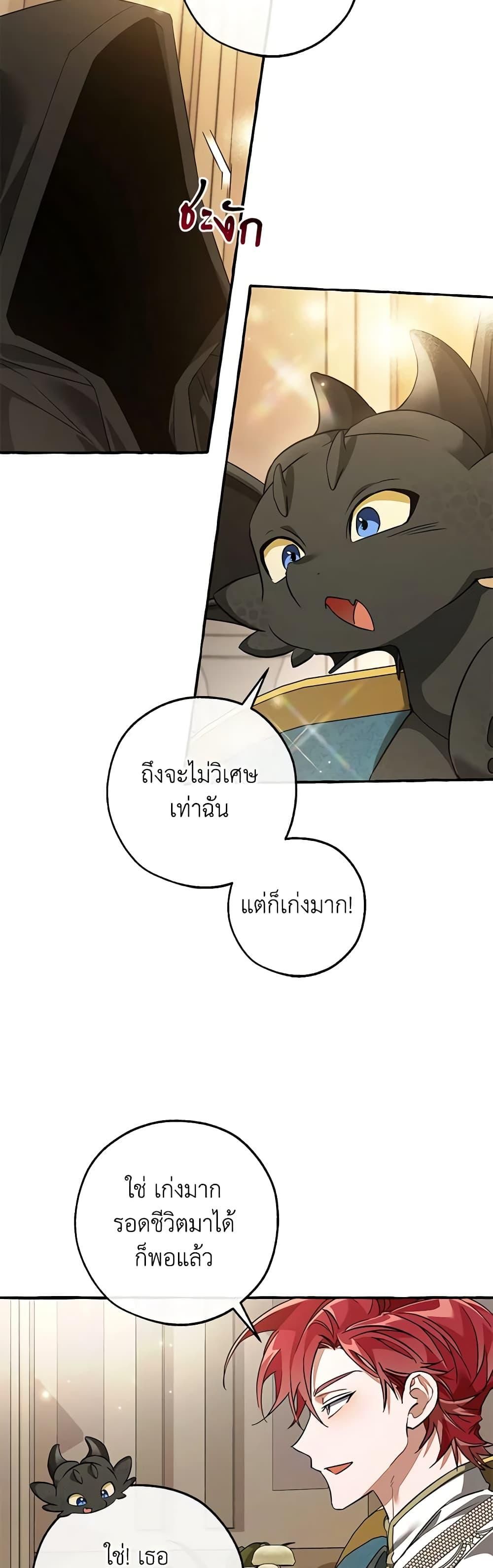 Trash of the Count’s Family ตอนที่ 125 26
