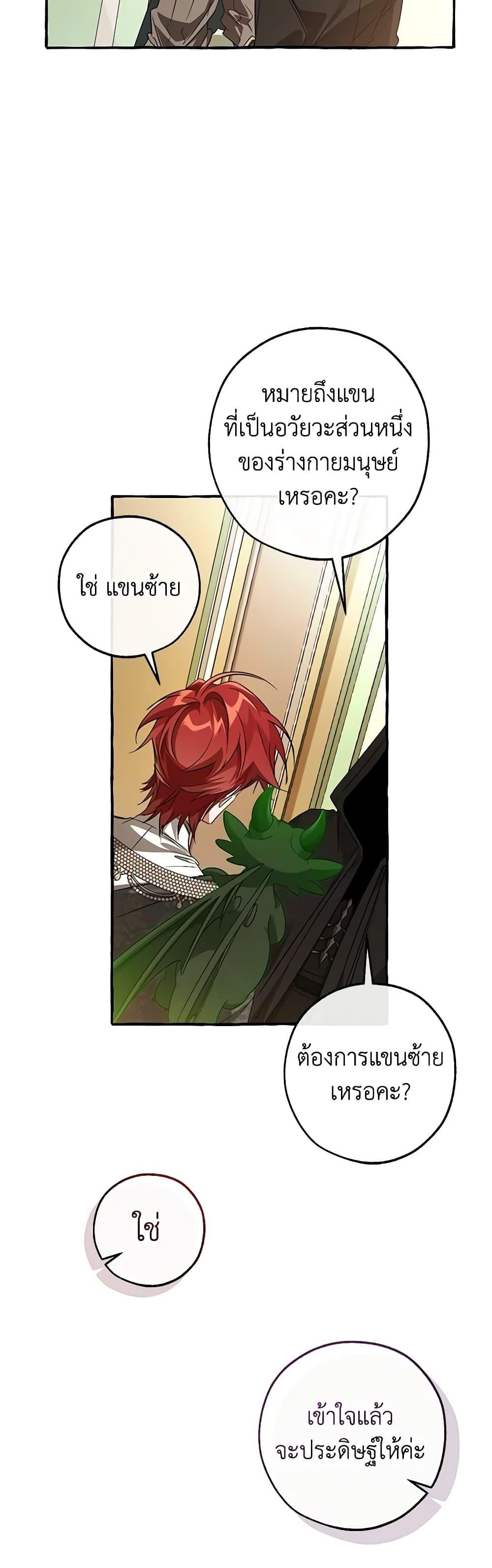 Trash of the Count’s Family ตอนที่ 125 37