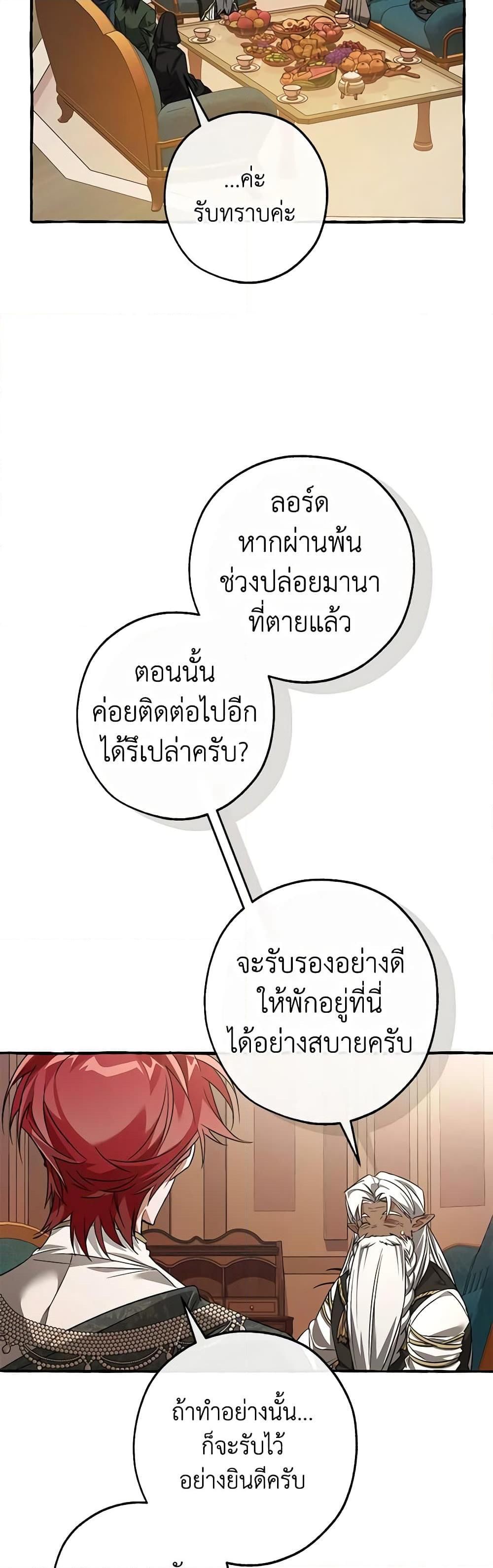 Trash of the Count’s Family ตอนที่ 125 32