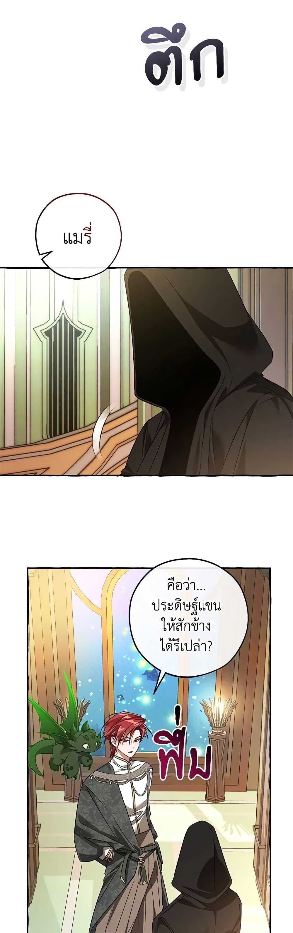 Trash of the Count’s Family ตอนที่ 125 36