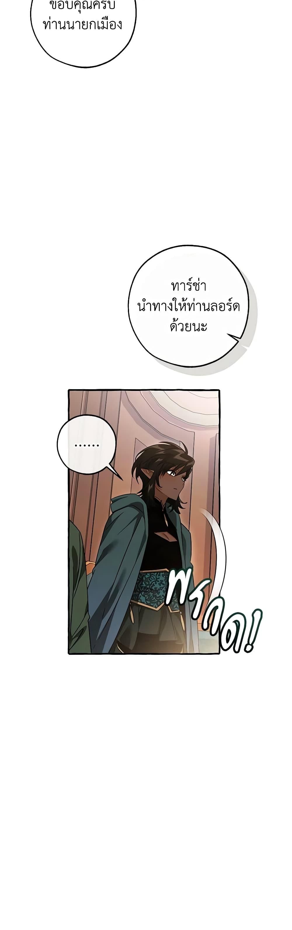 Trash of the Count’s Family ตอนที่ 125 33