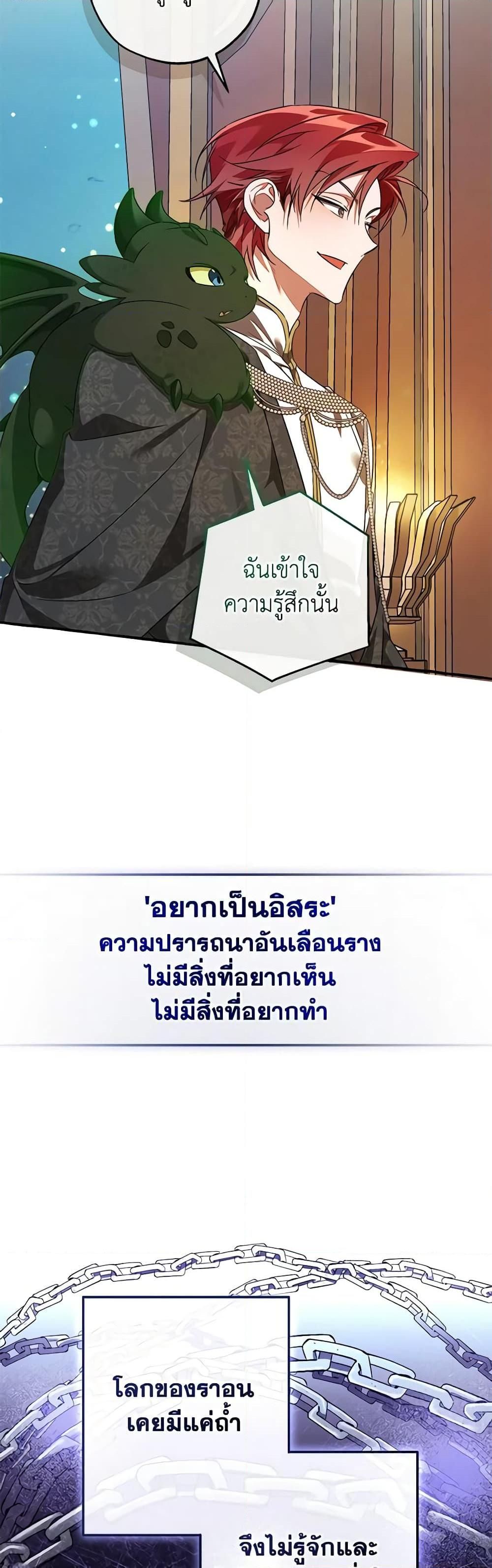 Trash of the Count’s Family ตอนที่ 125 40