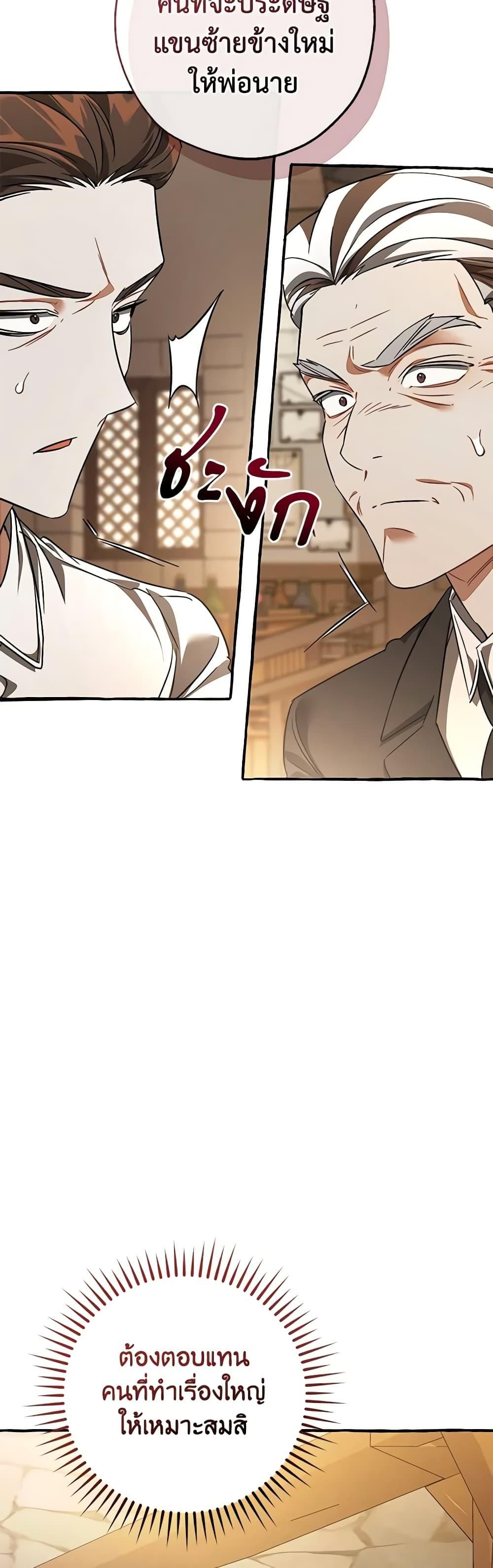 Trash of the Count’s Family ตอนที่ 125 47