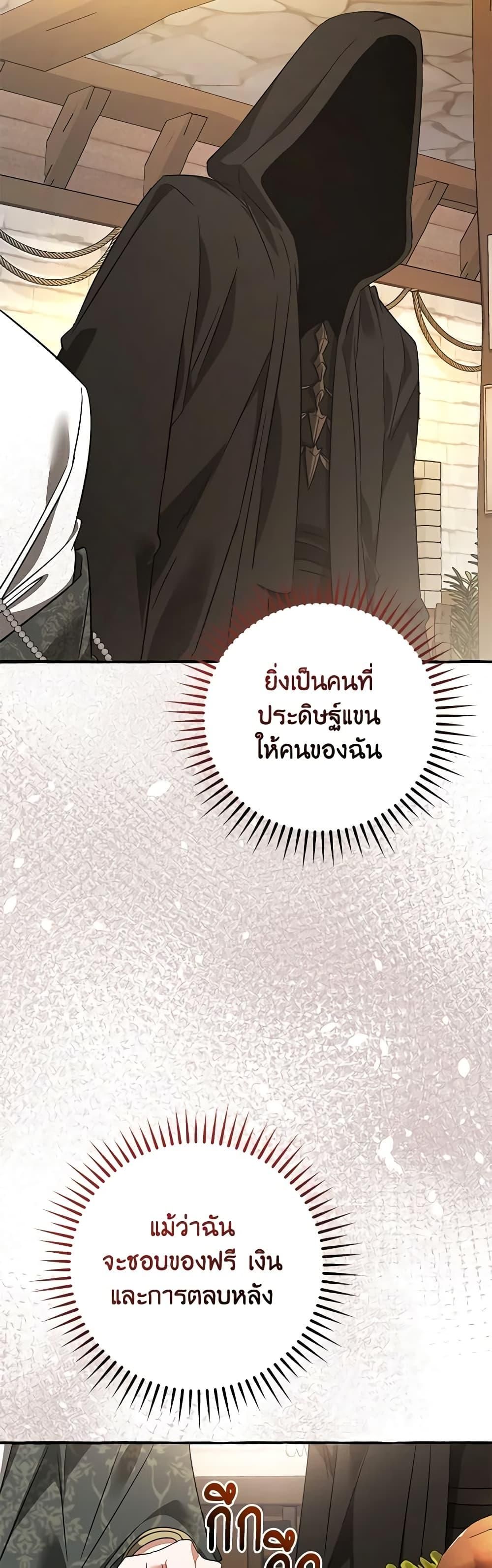 Trash of the Count’s Family ตอนที่ 125 48