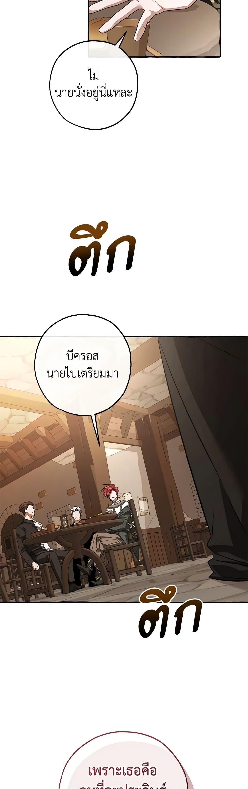 Trash of the Count’s Family ตอนที่ 125 46