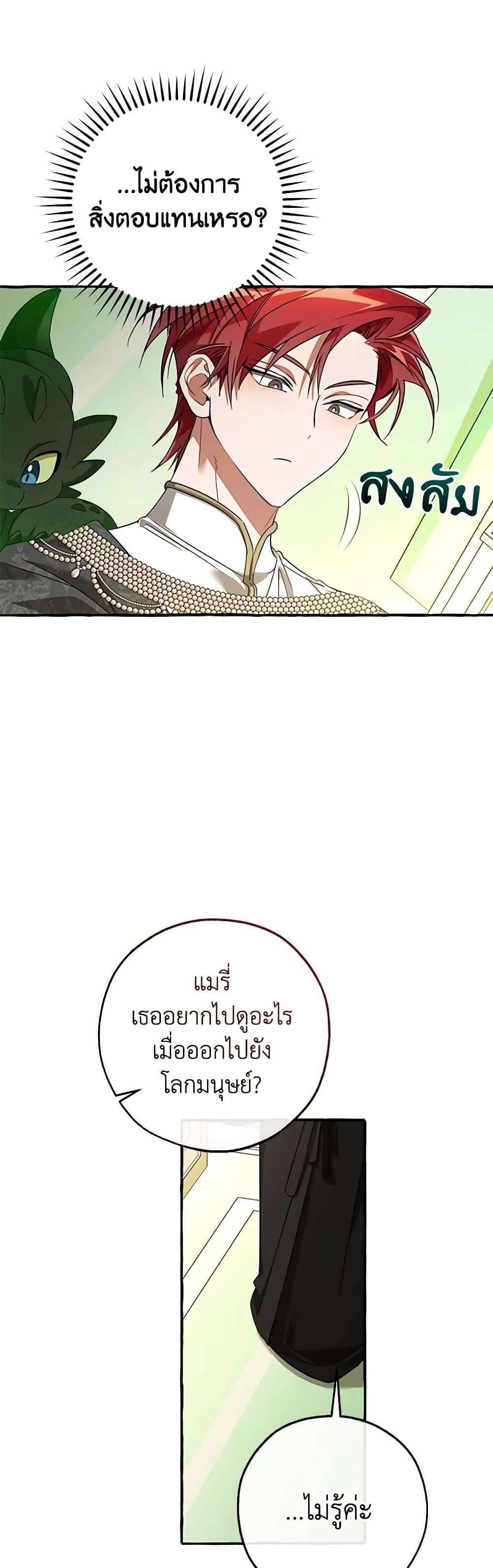 Trash of the Count’s Family ตอนที่ 125 38