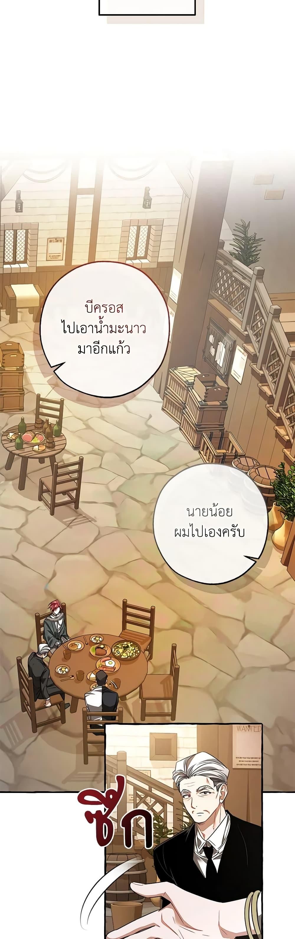 Trash of the Count’s Family ตอนที่ 125 45
