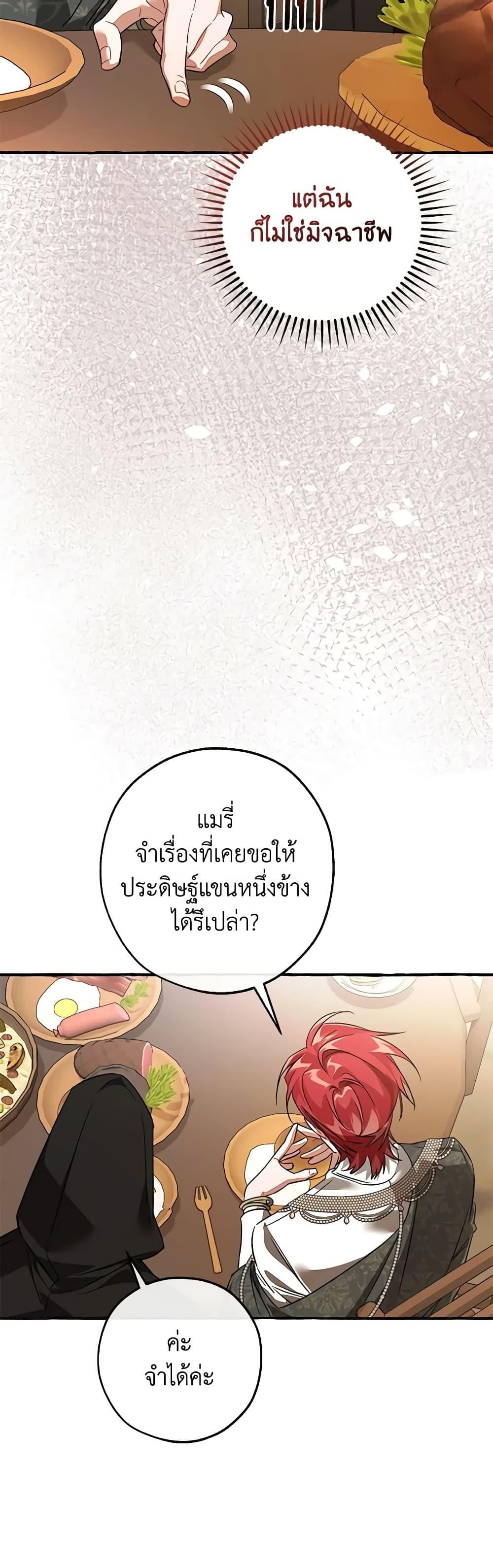 Trash of the Count’s Family ตอนที่ 125 49