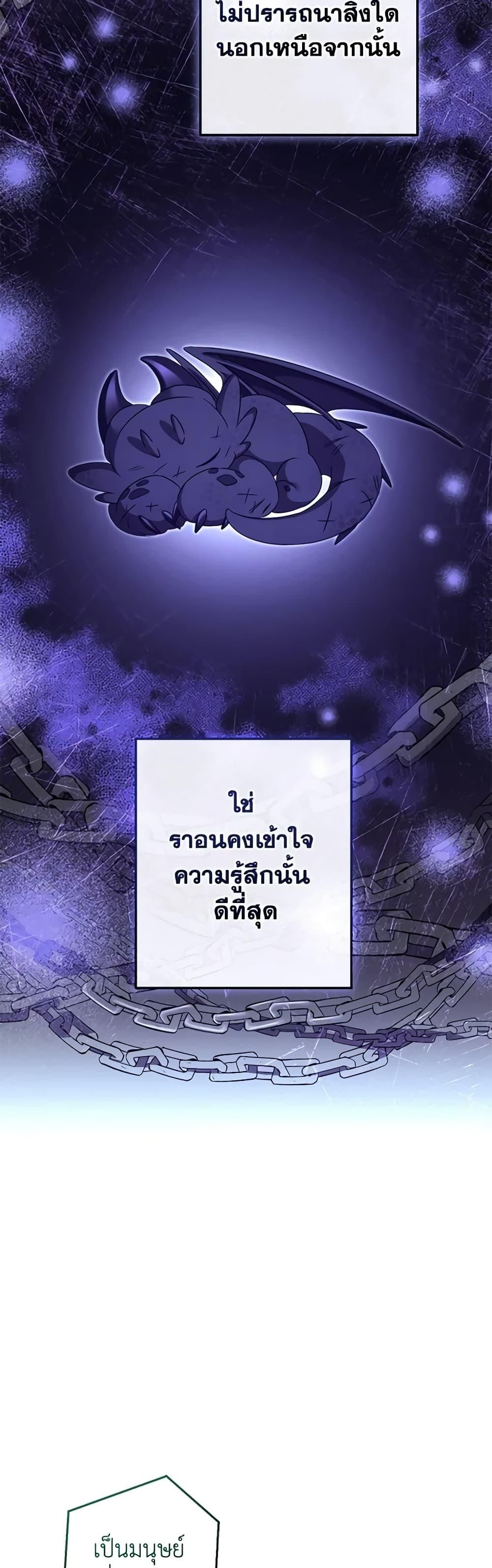 Trash of the Count’s Family ตอนที่ 125 41