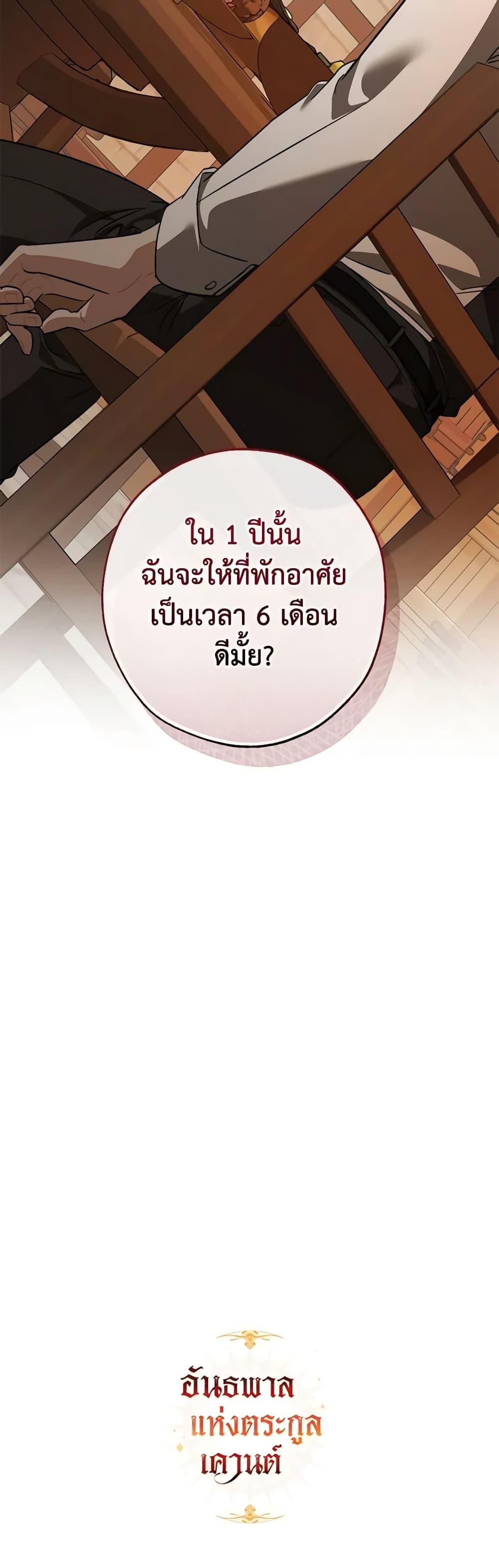 Trash of the Count’s Family ตอนที่ 125 51