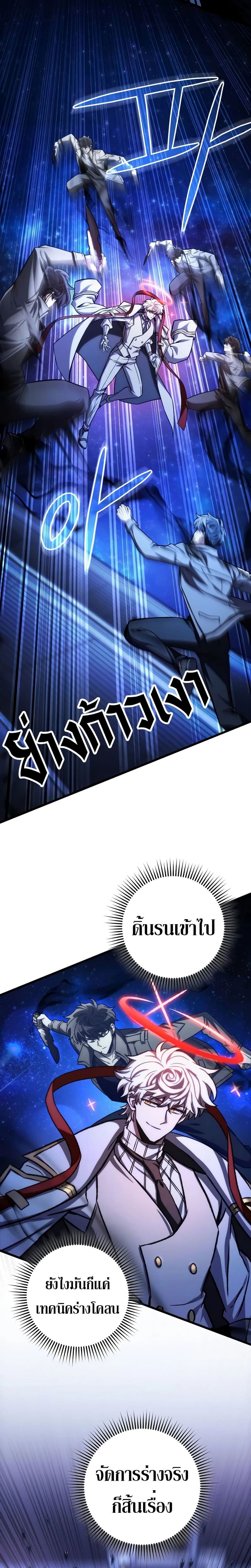 The Genius Assassin Who Takes it All ตอนที่ 43 3