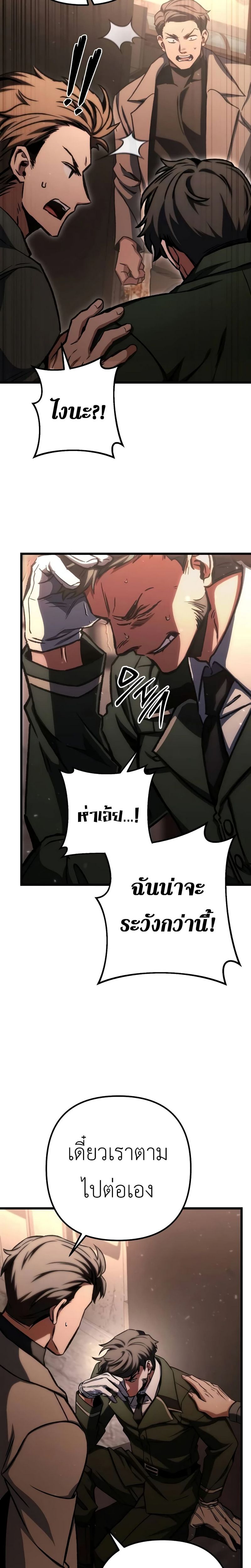 The Genius Assassin Who Takes it All ตอนที่ 43 25