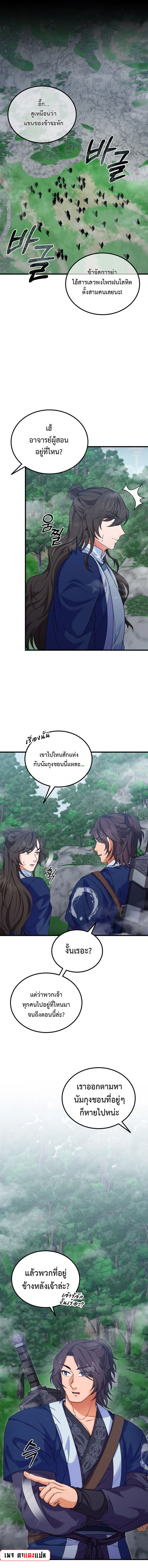 Regression of the Shattering Sword ตอนที่ 19 1