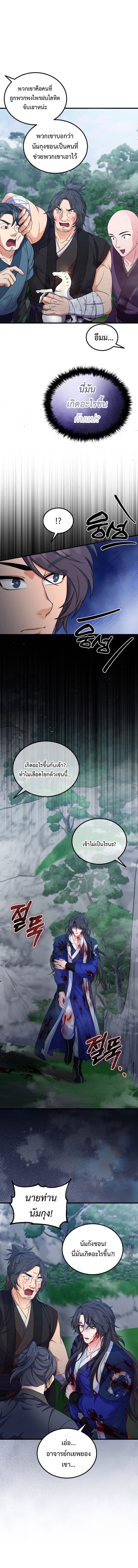 Regression of the Shattering Sword ตอนที่ 19 2