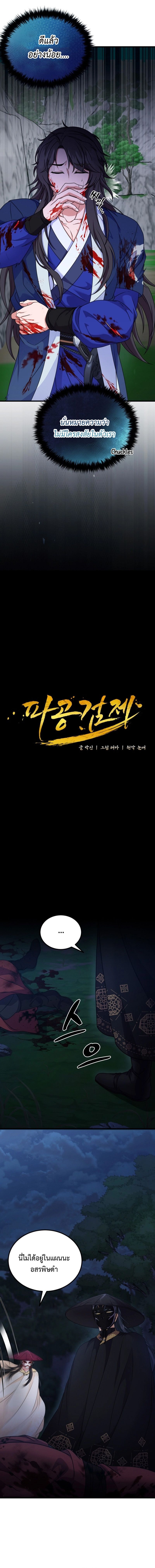 Regression of the Shattering Sword ตอนที่ 19 4