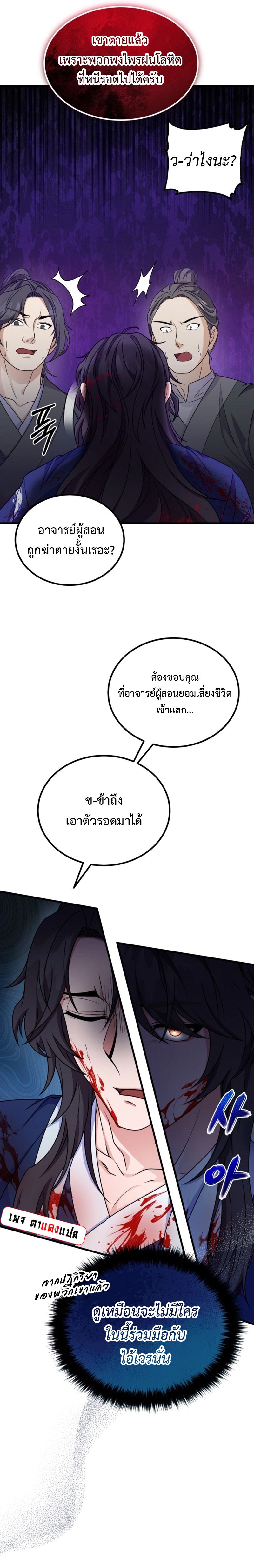 Regression of the Shattering Sword ตอนที่ 19 3