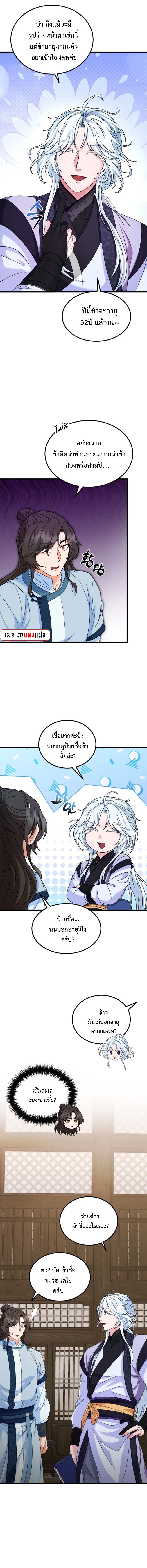 Regression of the Shattering Sword ตอนที่ 19 10