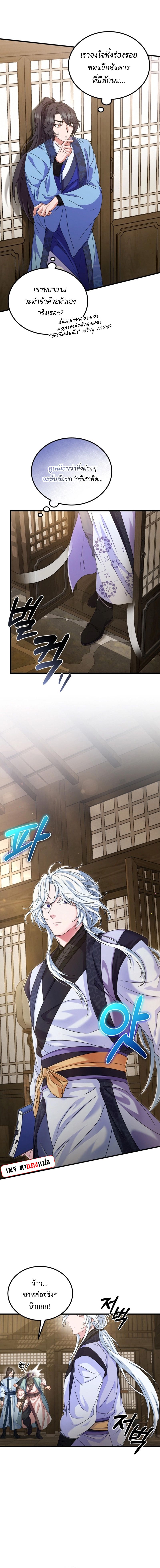 Regression of the Shattering Sword ตอนที่ 19 8